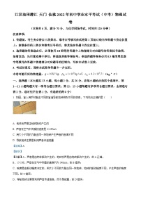 精品解析：2022年湖北省江汉油田、潜江、天门、仙桃中考物理试题（解析版）