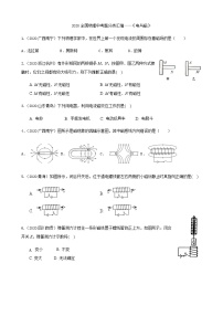 2020全国物理中考题分类汇编15—《电与磁》