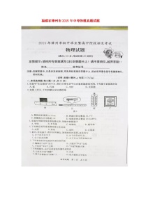 福建省漳州市2015年中考物理真题试题（扫描版，含答案）