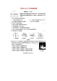 甘肃省平凉市2015年中考物理真题试题（扫描版，含答案）