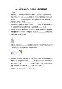 2023年河南省信阳市中考物理一模试卷附解析