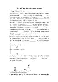 2023年河南省郑州市中考物理二模试卷