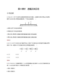 人教版中考物理总复习第一单元运动声物态变化光第5课时透镜及其应用习题含答案