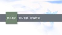 人教版中考物理总复习第五单元电路欧姆定律电功率第17课时欧姆定律教学课件