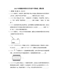 2023年安徽省阜阳市太和县中考物理二模试题（含答案）