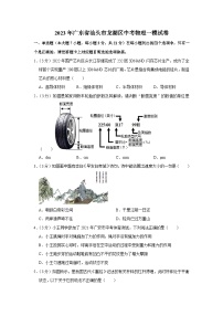 2023年广东省汕头市龙湖区中考物理一模试题（含答案）