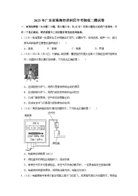 2023年广东省珠海市香洲区中考物理二模试题(含答案)