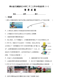 2023年湖北省黄冈市浠水县兰溪镇河口中学中考适应性（一）物理试题（含答案）