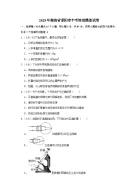 2023年湖南省邵阳市中考物理模拟试题（含答案）