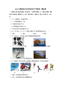 2023年湖南省长沙市雨花区中考物理一模试卷(含答案)