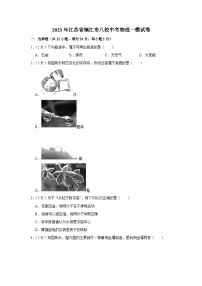 2023年江苏省镇江市八校中考物理一模试题（含答案）