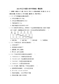 2023年辽宁省营口市中考物理一模试题（含答案）