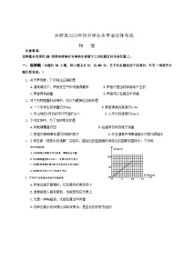 2023年四川省井研县初中学业水平适应性考试物理试题（含答案）