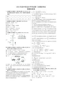 2023年揭阳榕城区中考模拟试卷物理试卷答案(1)