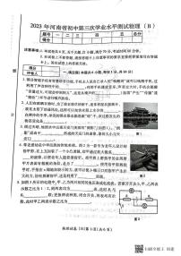 2023年河南省商丘市虞城县中考三模物理B卷