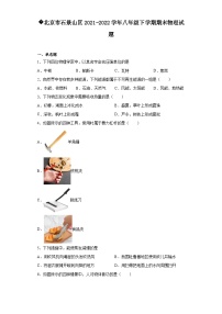 北京市石景山区2021-2022学年八年级下学期期末物理试题