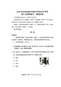 2023年天津部分区中考二模物理试卷（答案版PDF)