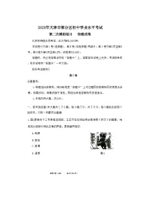2023年天津部分区中考二模物理试卷（含答案word版）