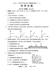 2023年山东省枣庄市峄城区中考一模物理试卷