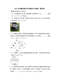 2023年安徽省滁州市全椒县中考物理一模试卷(含答案)