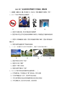2023年广东省深圳市罗湖区中考物理二模试卷(含答案)