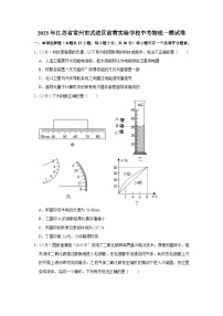 2023年江苏省常州市武进区前黄实验学校中考物理一模试卷(含答案)