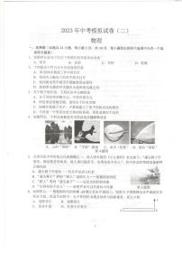 2023年江苏省南京市联合体九年级中考二模物理试题
