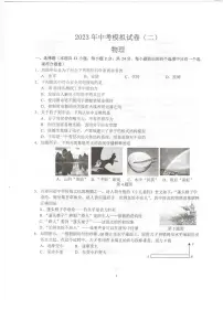 2023年江苏省南京市联合体九年级中考二模物理试题