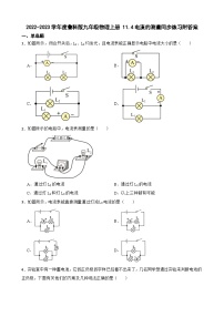 初中物理鲁教版 (五四制)九年级上册第四节 电流的测量精练