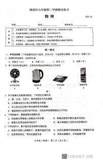 2023年北京市海淀区初三二模物理试卷