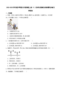 物理九年级上册第十一章 机械功与机械能11.2 怎样比较做功的快慢习题