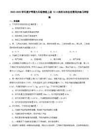初中物理粤沪版九年级上册12.4 热机与社会发展课堂检测