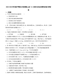 初中物理粤沪版九年级上册12.4 热机与社会发展课堂检测
