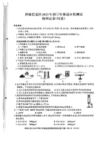 2023年新疆乌鲁木齐市沙依巴克区中考适应性测试物理试卷