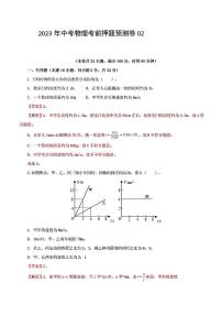 2023年中考物理考前押题预测卷2答案解析