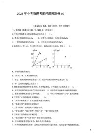 2023年中考物理考前押题预测卷2