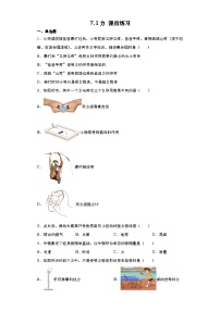 初中7.1 力精练