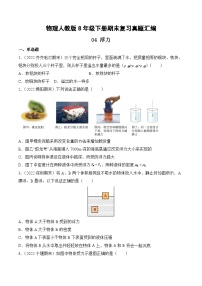 物理人教版8年级下册期末复习真题汇编 04 浮力