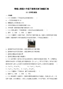 物理人教版8年级下册期末复习真题汇编 05 功和机械能