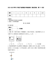 2022-2023学年八年级下册物理月考检测A卷（测试范围：第7-11章）含解析