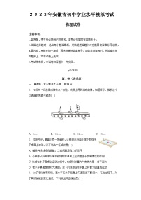 2023年安徽省蚌埠市蚌山区初中学业水平模拟考试物理试卷（含答案）