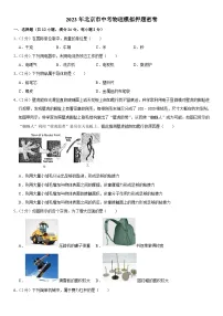 2023年北京市中考物理模拟押题密卷(含答案)