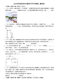 2023年河南省郑州外国语中学中考物理二模试卷(含答案)