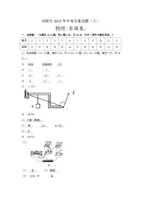 2023年湖南省永州祁阳市中考物理仿真试题（三）答案