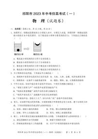 2023年湖南省永州祁阳市中考物理仿真试题（一）
