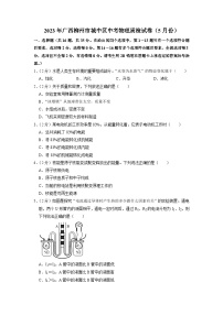 2023年广西柳州市城中区中考物理质检试卷（5月份）