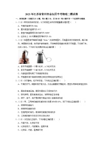 2023年江苏省常州市金坛区中考物理二模试卷