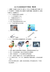 2023年云南省临沧市中考物理一模试卷