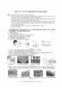 2023年广东省东莞市六校联考中考第二次模拟物理试卷