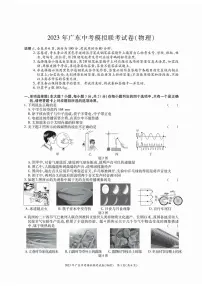 2023年广东省东莞市六校联考中考第二次模拟物理试卷